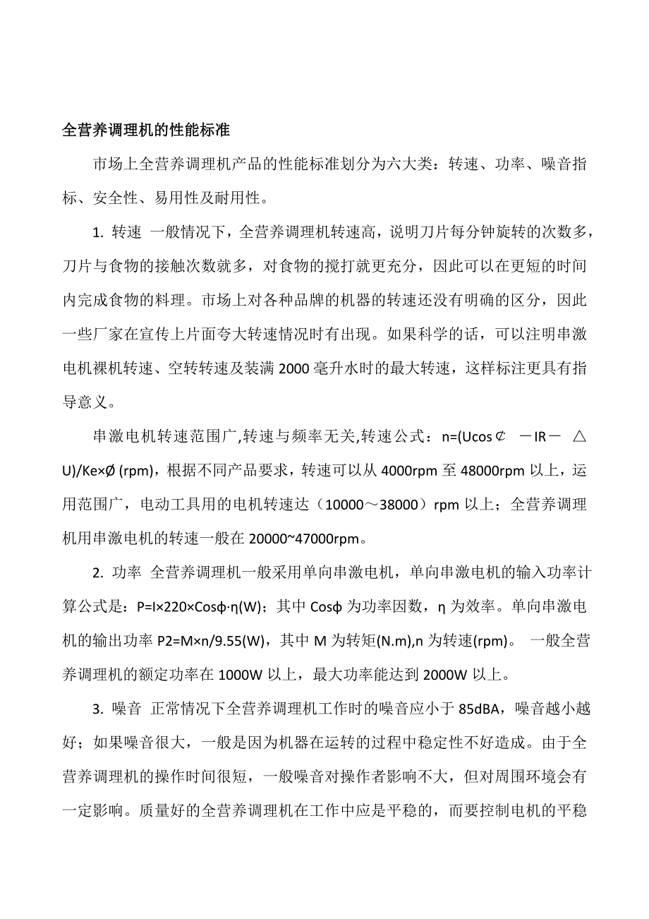 全营养调理机.doc_第2页