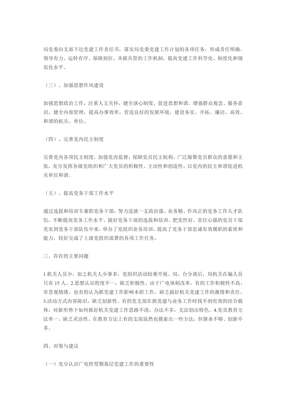 广电网络公司党建工作情况调研报告_第2页