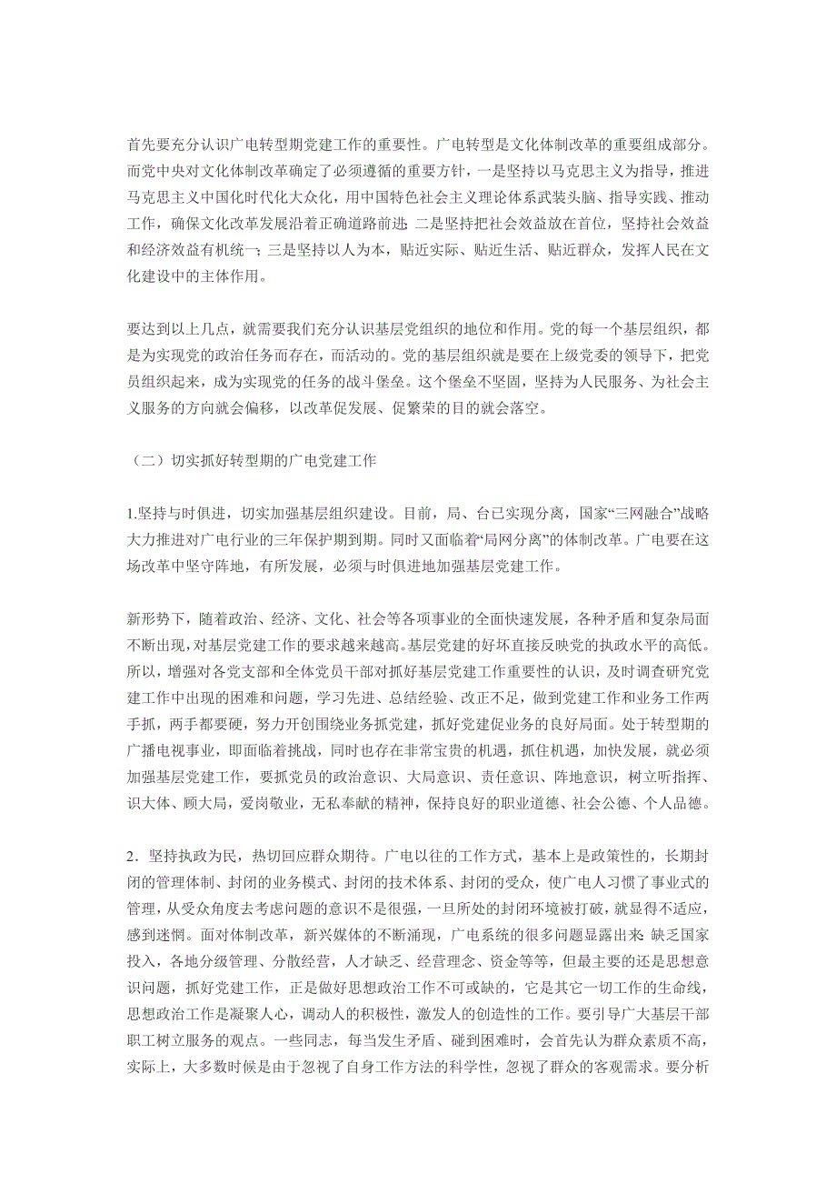 广电网络公司党建工作情况调研报告_第3页