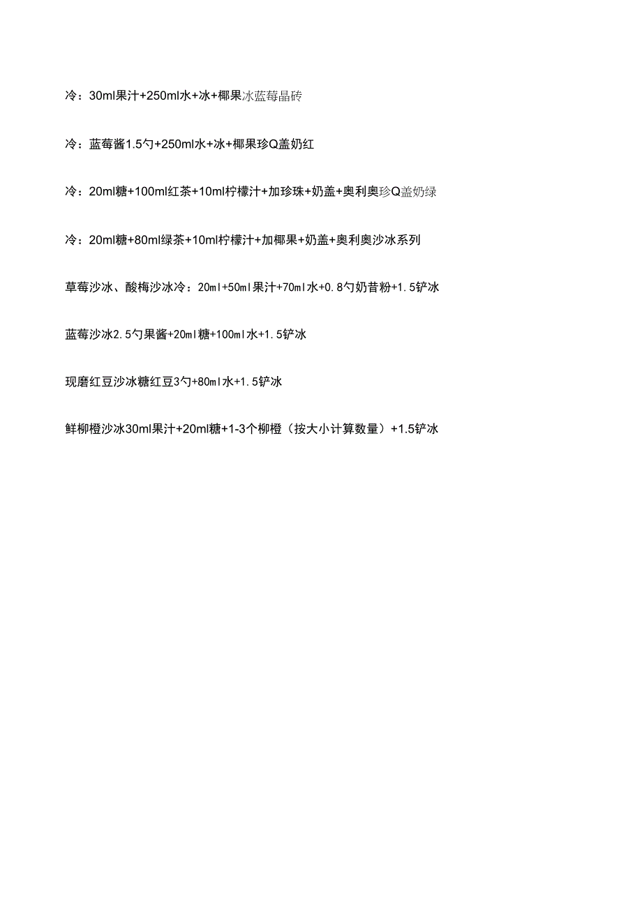 奶茶饮品配方_第3页