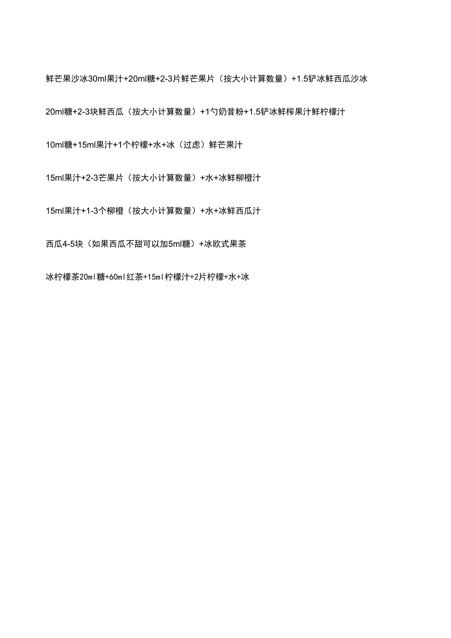 奶茶饮品配方_第4页