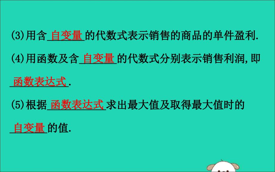 九年级数学下册第二章二次函数2.4二次函数的应用第2课时教学课件新版北师大版_第3页