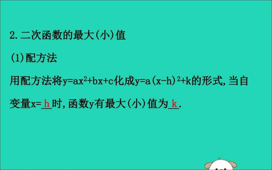 九年级数学下册第二章二次函数2.4二次函数的应用第2课时教学课件新版北师大版_第4页