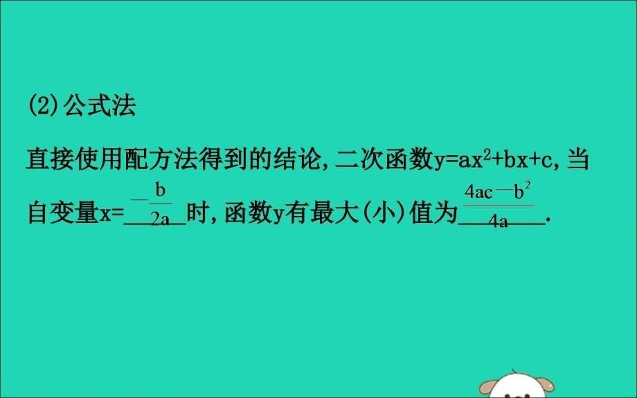 九年级数学下册第二章二次函数2.4二次函数的应用第2课时教学课件新版北师大版_第5页