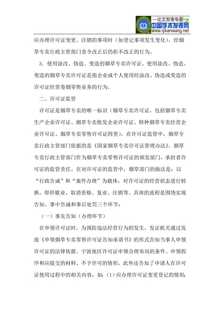 烟草违法行为刑事违法构成.doc_第3页