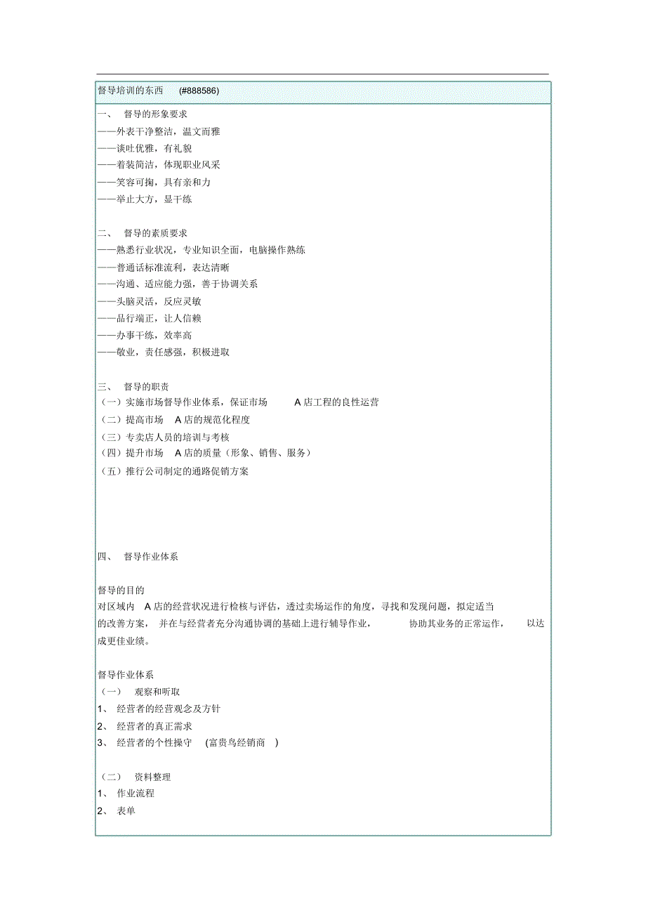 督导培训手册2_第1页