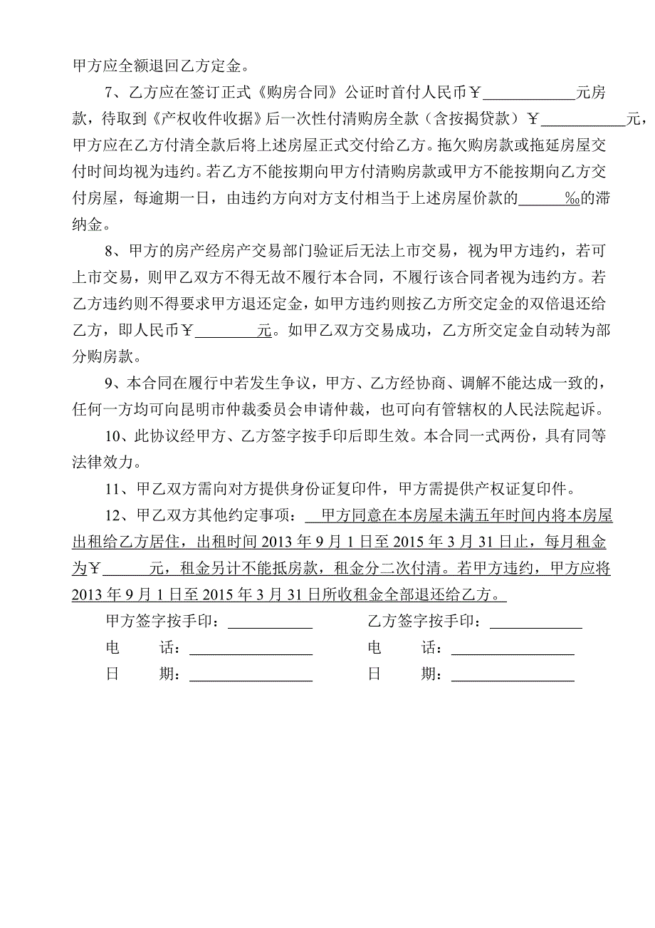 房地产购房定金合同_第2页