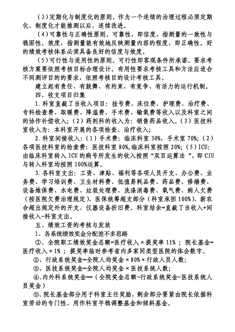 医院新绩效方案.doc_第3页