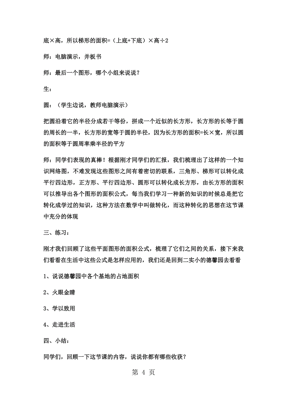 2023年六年级下数学教案图形与位置 冀教版.docx_第4页