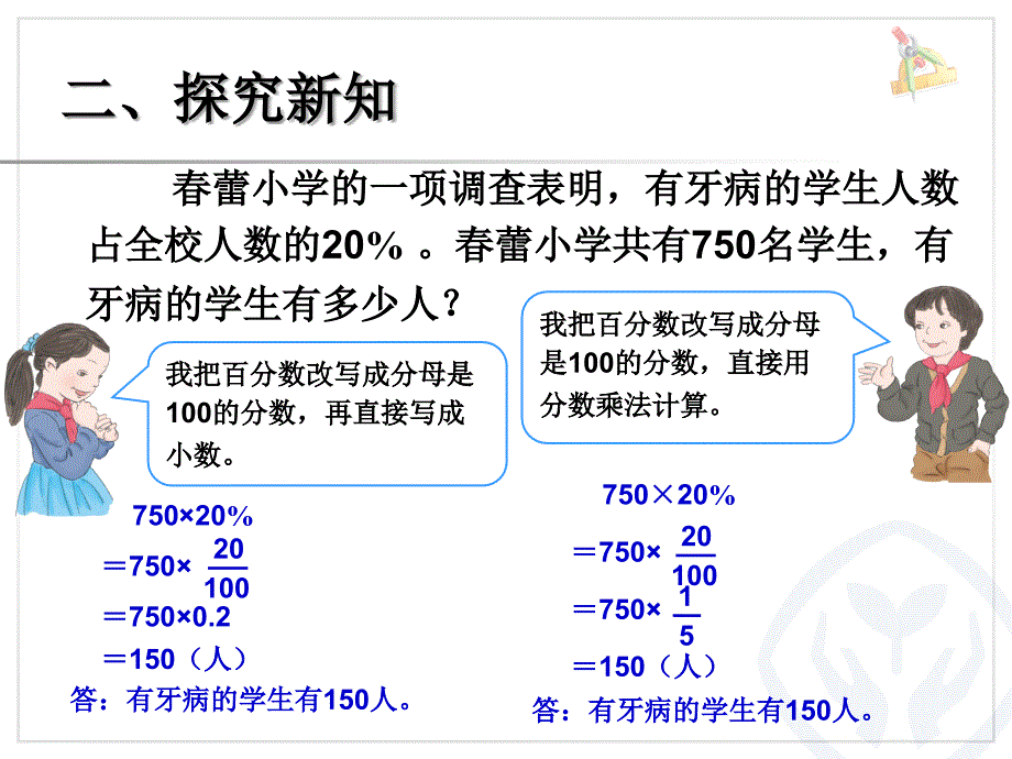 小学数学六年级上册百分数求一个数的百分之几是多少百分数化分数小数_第4页