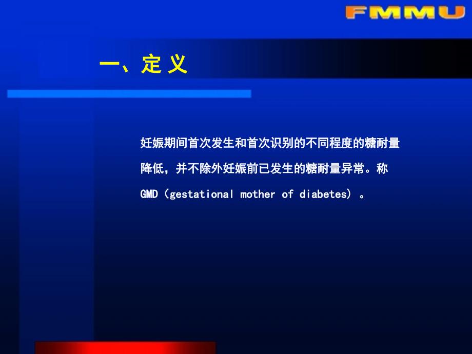 妊娠合并糖尿病-PPT课件.ppt_第2页