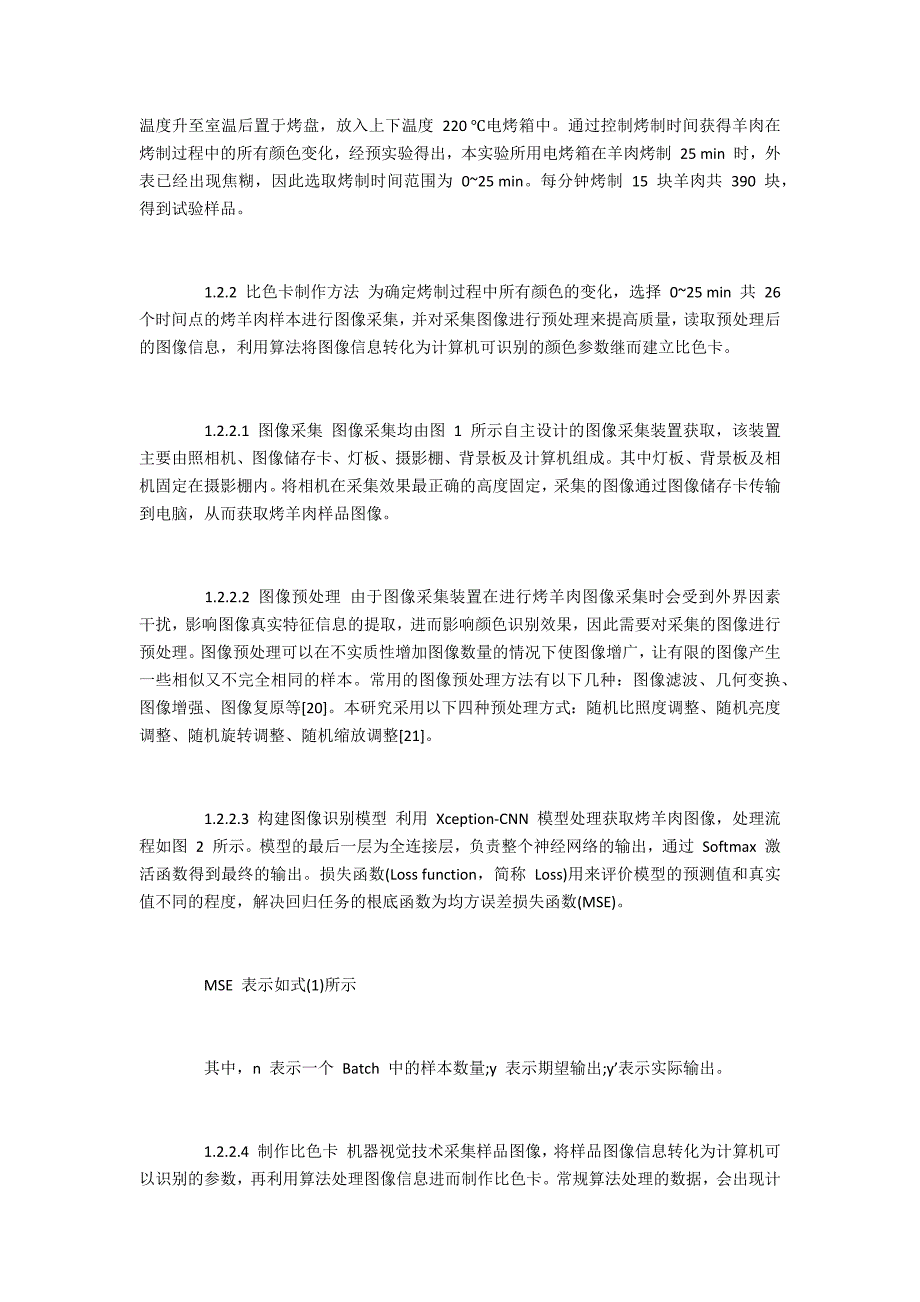 基于机器视觉技术制作烤羊肉比色卡_第3页