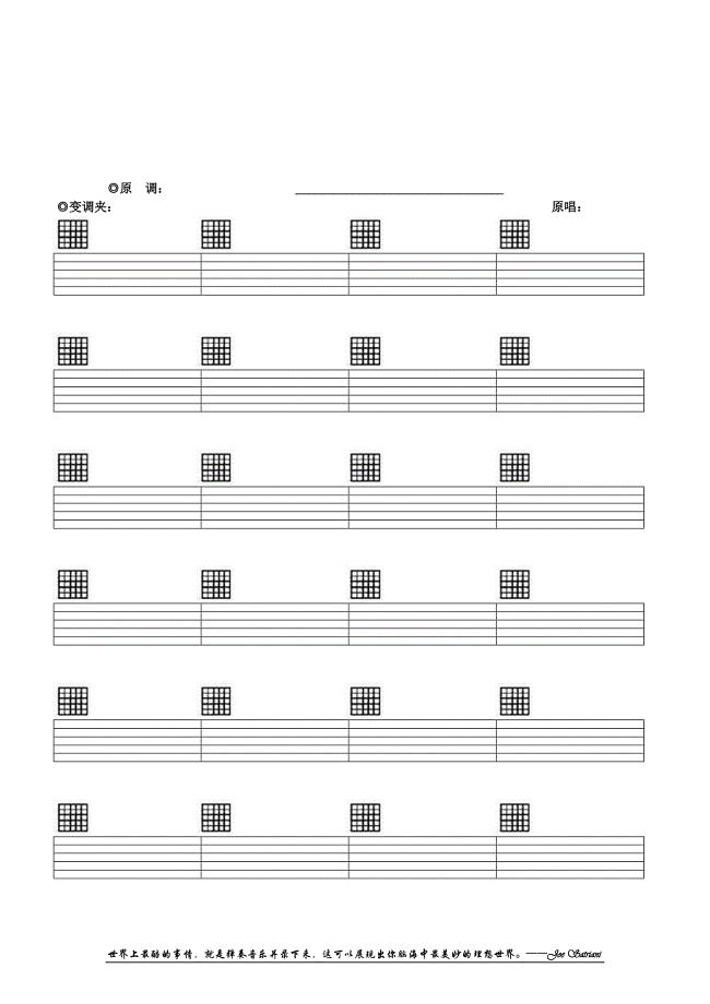 空白六线谱,带和弦,吉他谱纸,word版本,格式正确,打印即可(完美清晰打印版)
