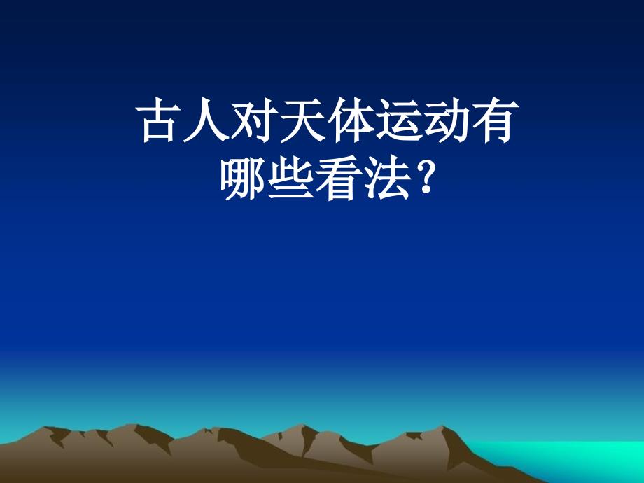 61行星的运动_第2页