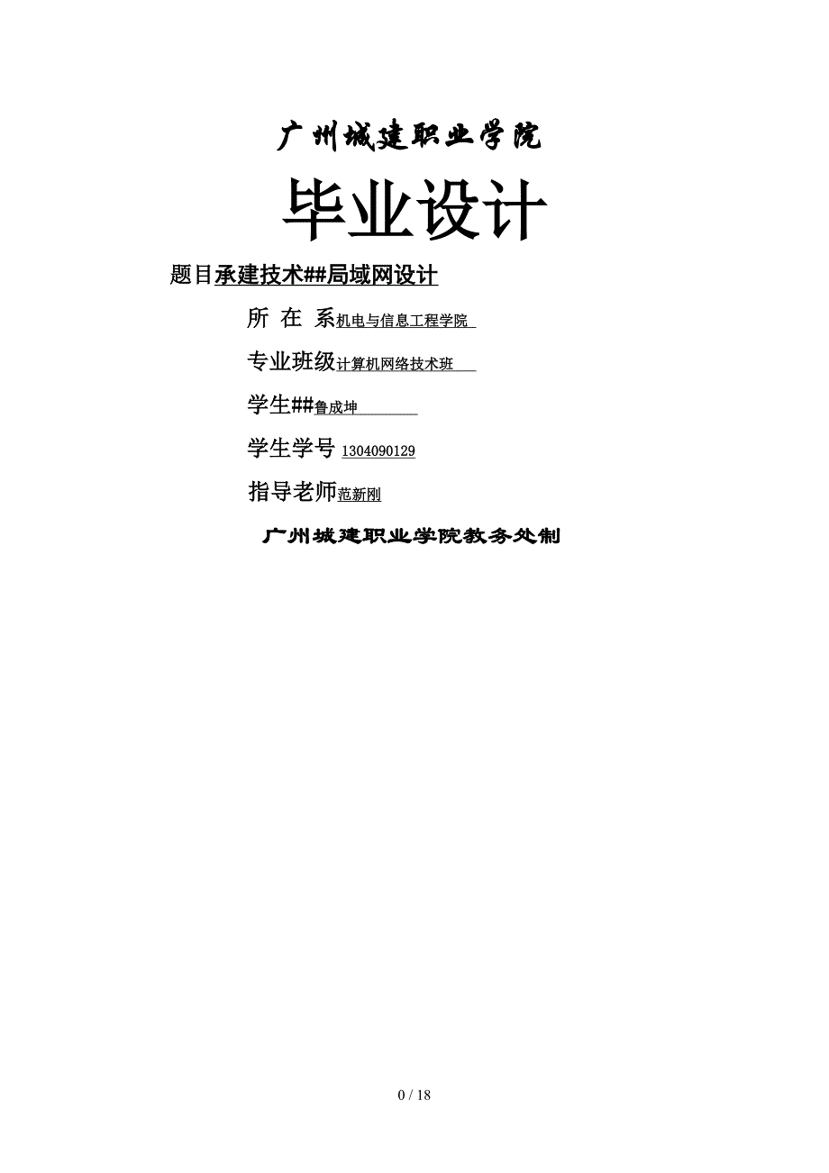 企业局域网组建_第1页