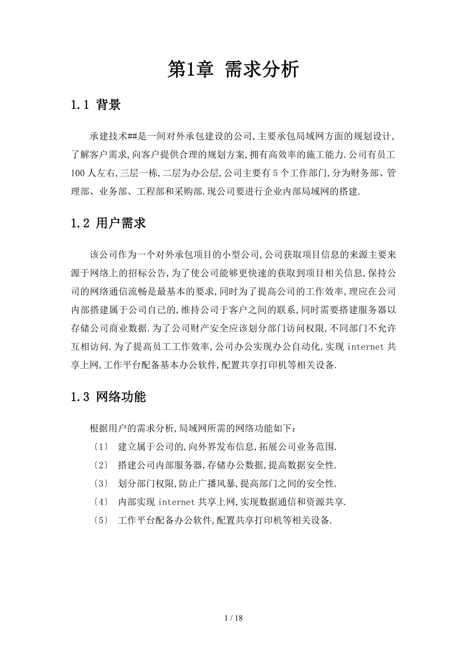 企业局域网组建_第4页