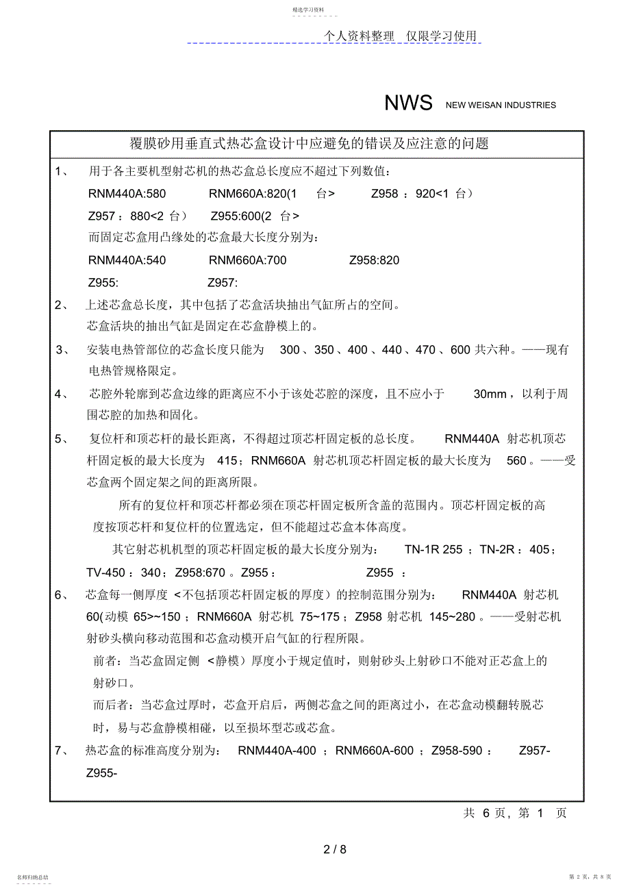 2022年覆膜砂用垂直式热芯盒设计方案中应避免的错误及应注意的问题_第2页