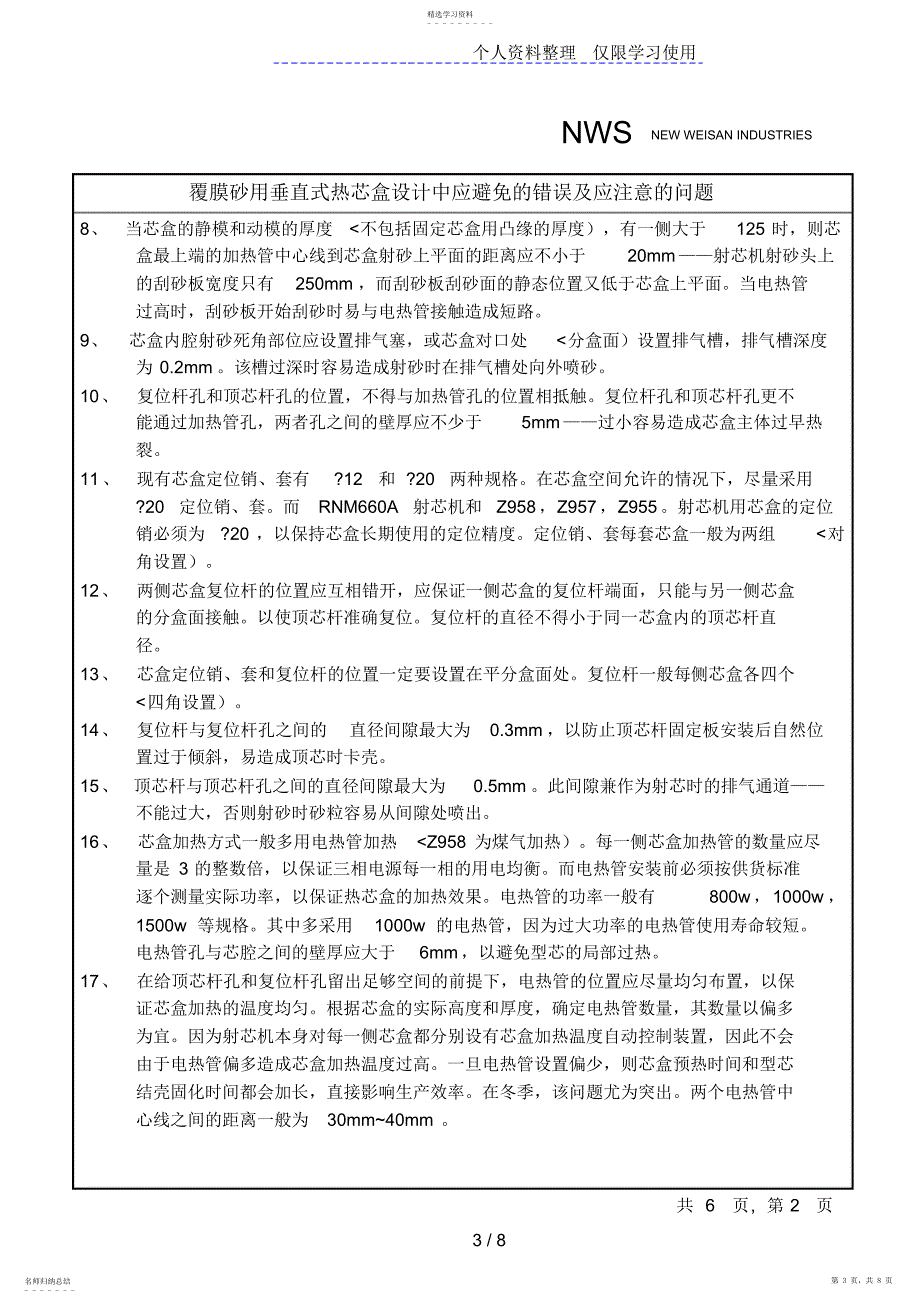 2022年覆膜砂用垂直式热芯盒设计方案中应避免的错误及应注意的问题_第3页