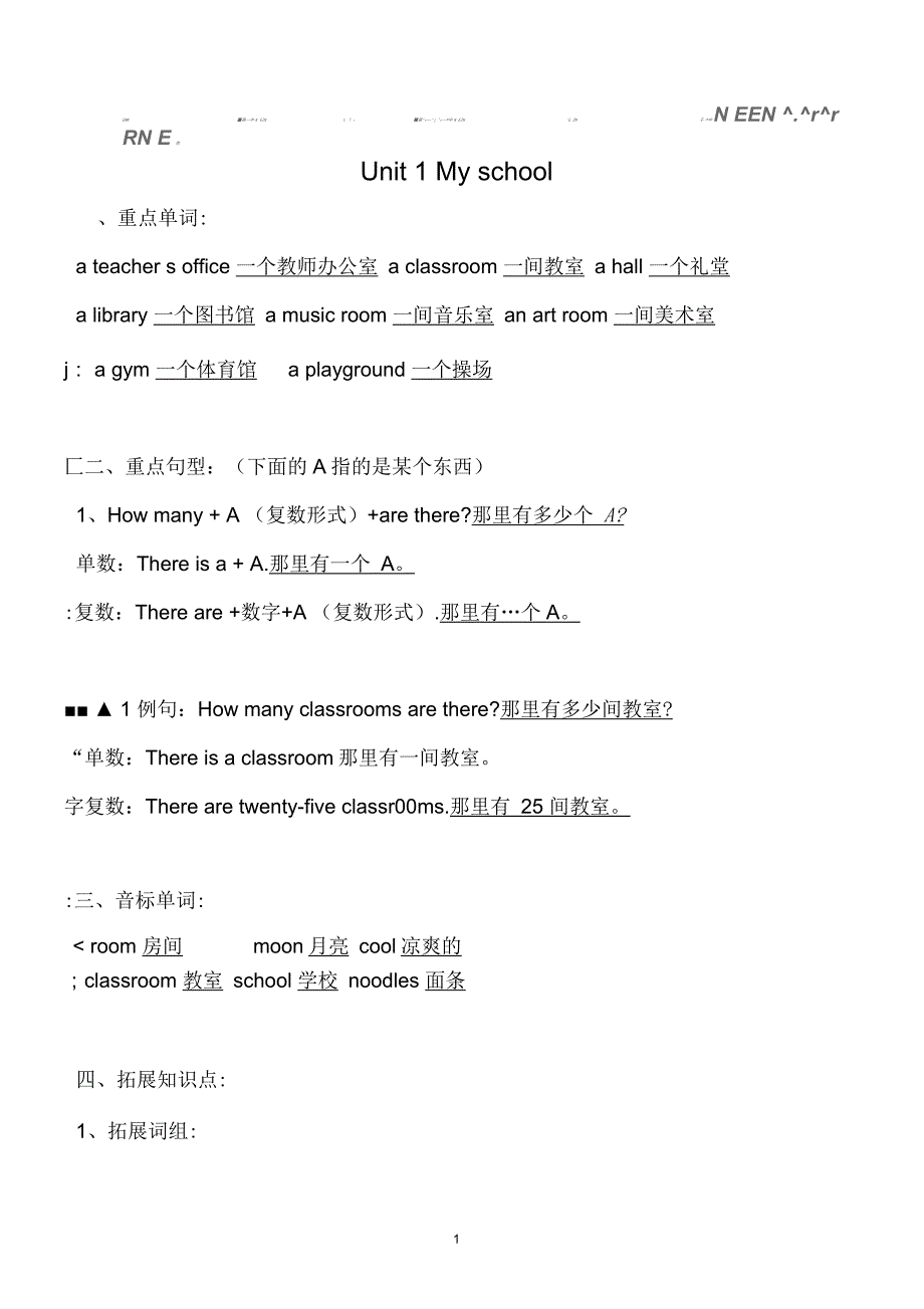 开心学英语四年级下册知识点汇总(精华)_第1页