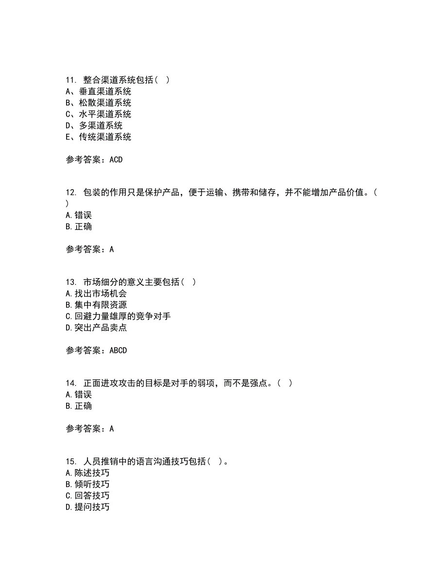 南开大学22春《营销案例分析》补考试题库答案参考18_第3页