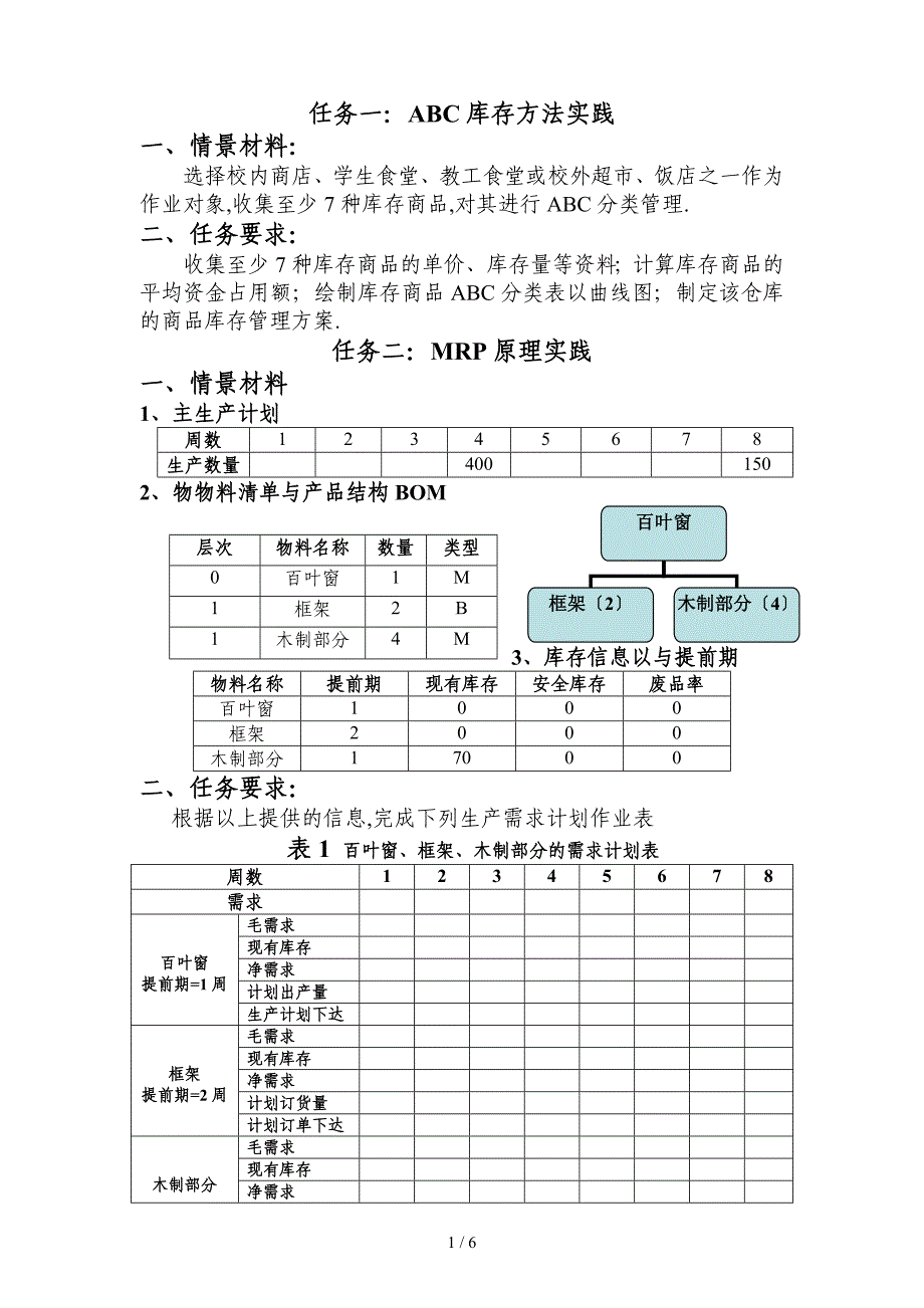 仓储管理实训任务书_第1页