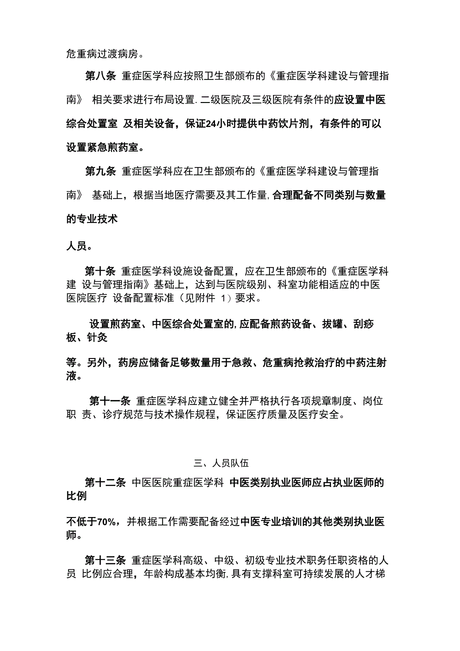 中医医院重症医学科建设与管理指南_第3页