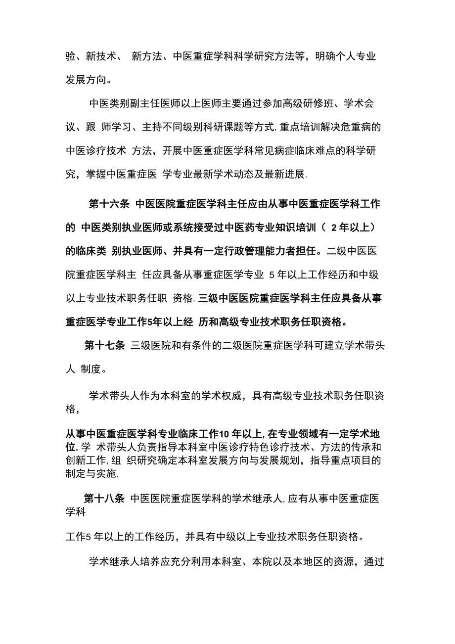 中医医院重症医学科建设与管理指南_第5页