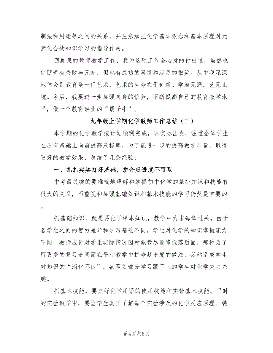 九年级上学期化学教师工作总结2021年.doc_第4页