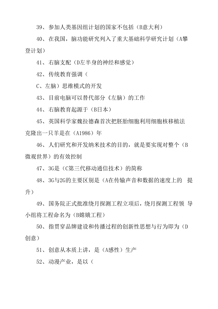 2020年常州市继续教育公共科目《创新案例专题讲座》考试题及答案_第4页