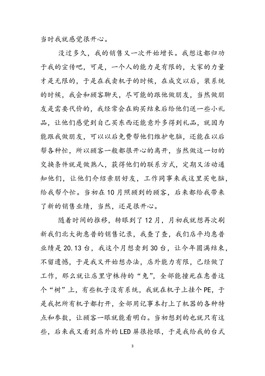 2023年苏宁电脑销售及案例分析销售管理企业案例分析.docx_第3页