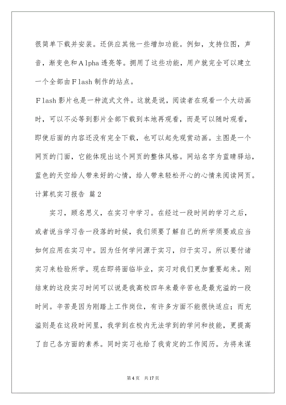 有关计算机实习报告4篇_第4页