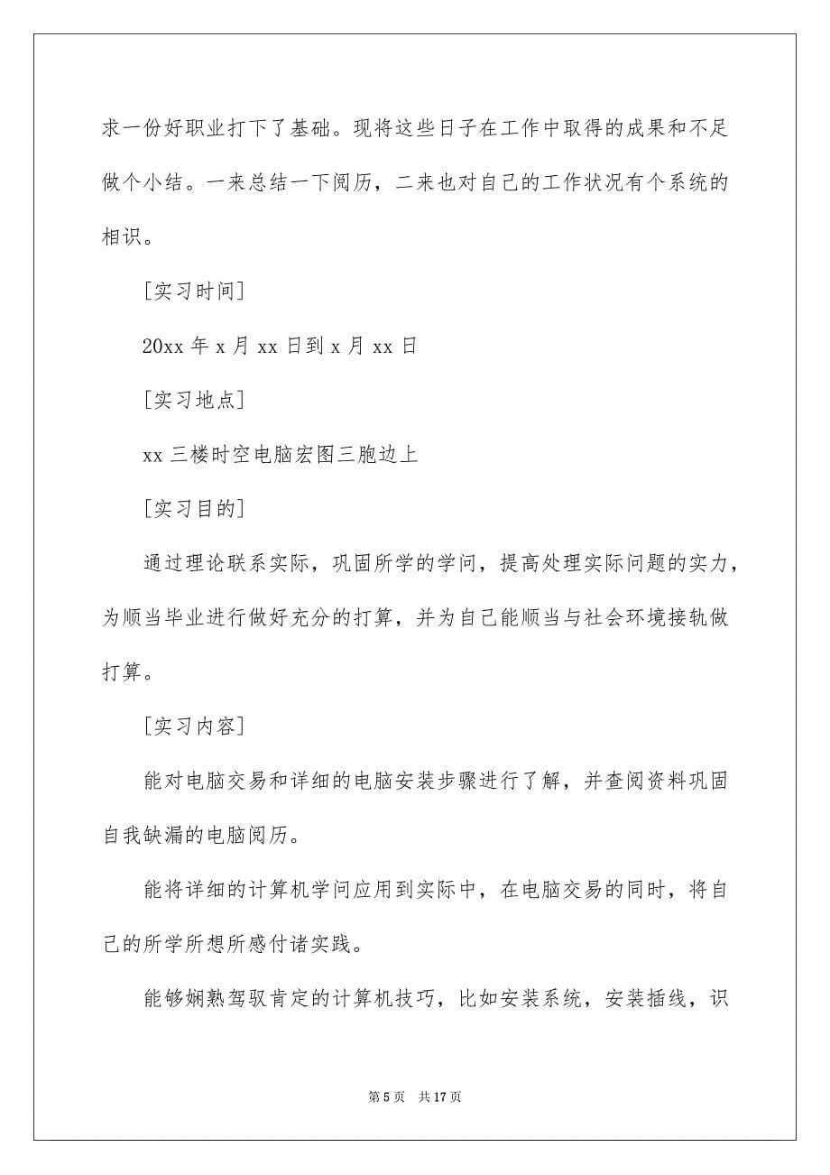 有关计算机实习报告4篇_第5页