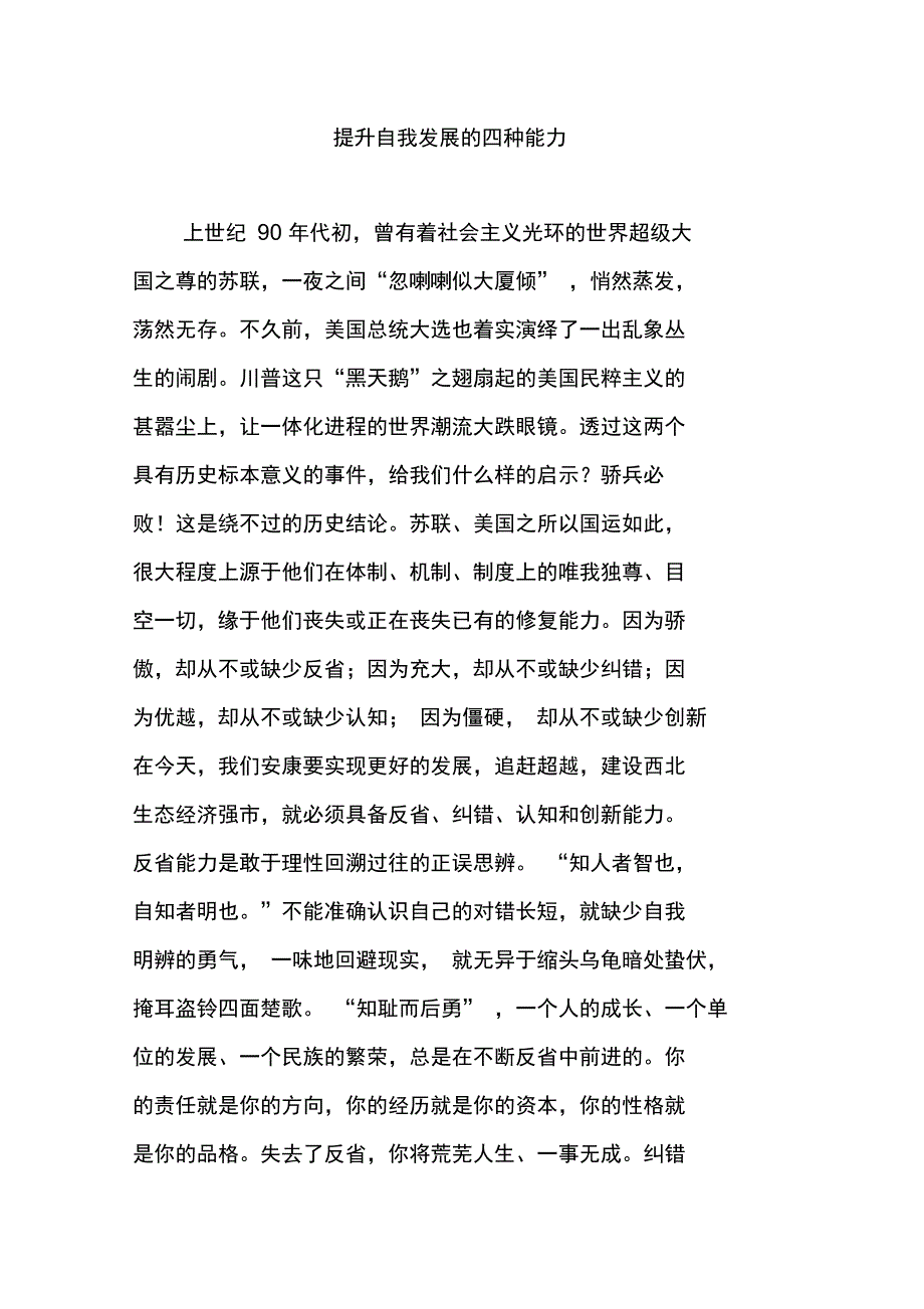 提升自我发展的四种能力_第1页