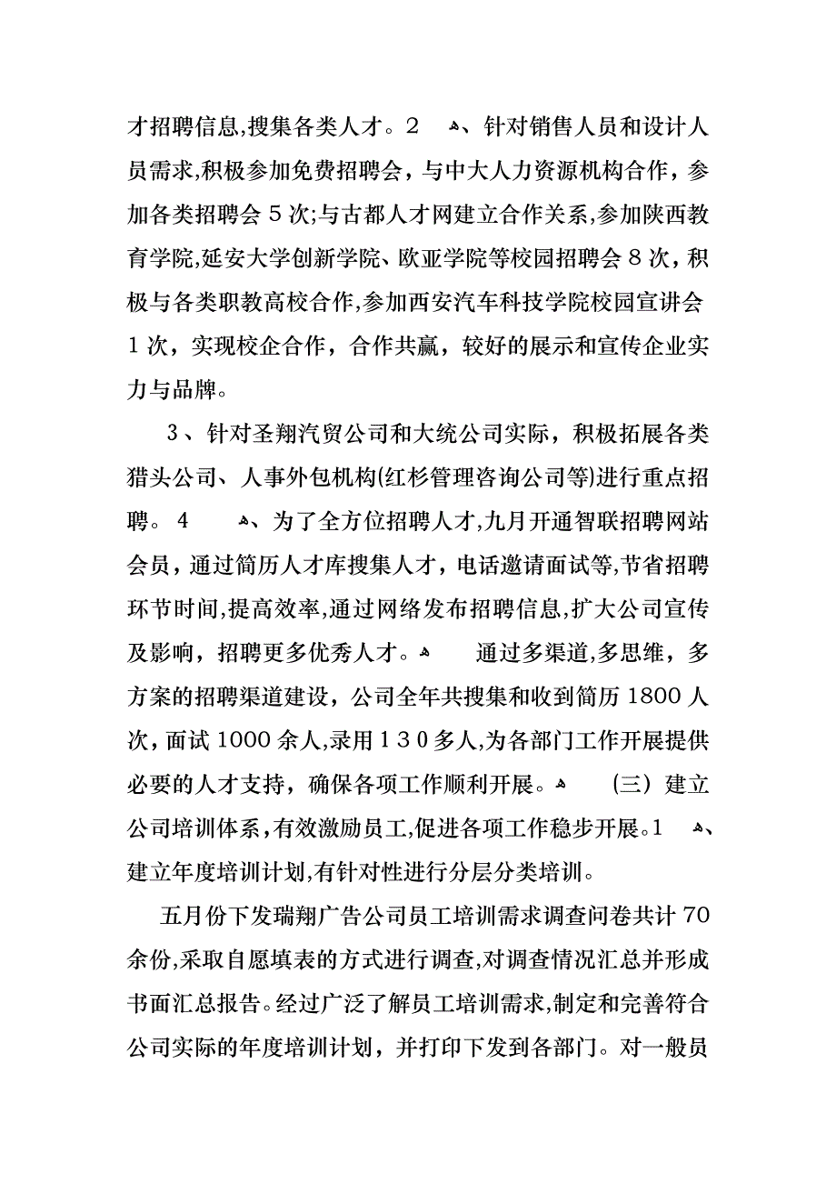 人力资源个人述职报告6篇_第4页