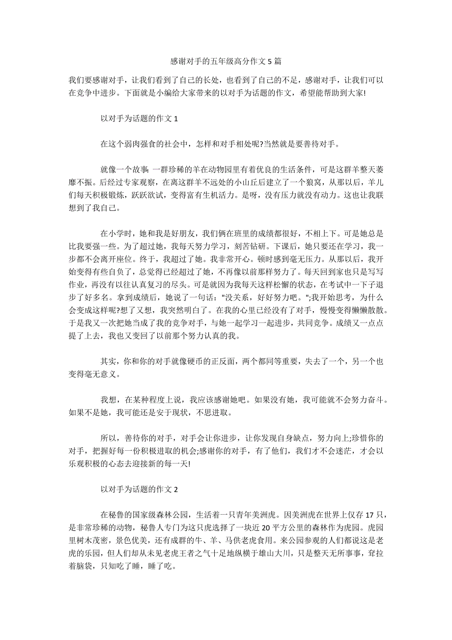 感谢对手的五年级高分作文5篇-.docx_第1页