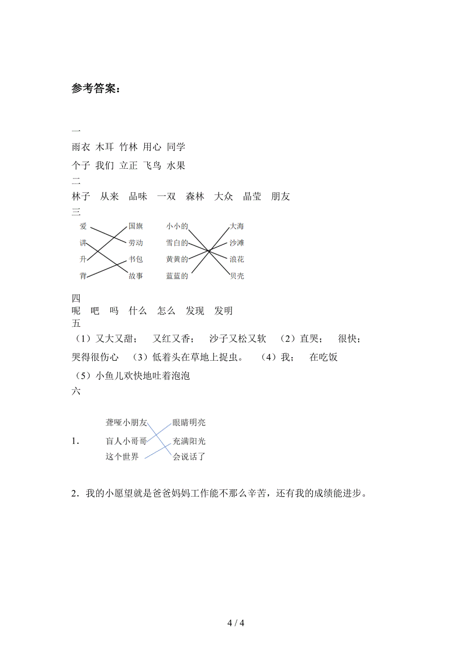 北师大版一年级语文下册四单元试卷及答案(完美版).doc_第4页