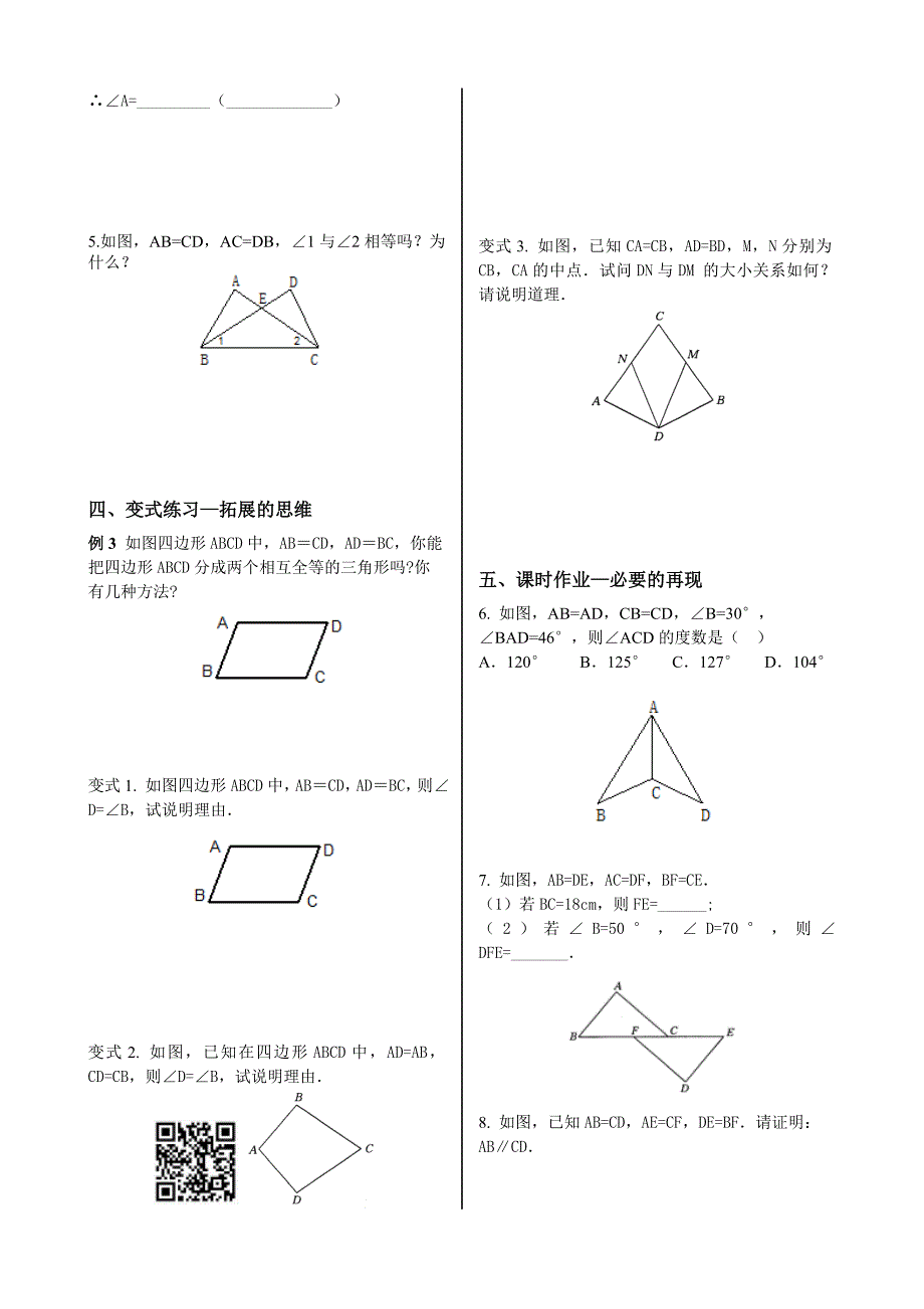 人教版 小学8年级 数学上册 12.2.1三角形全等的判定——边边边_第2页