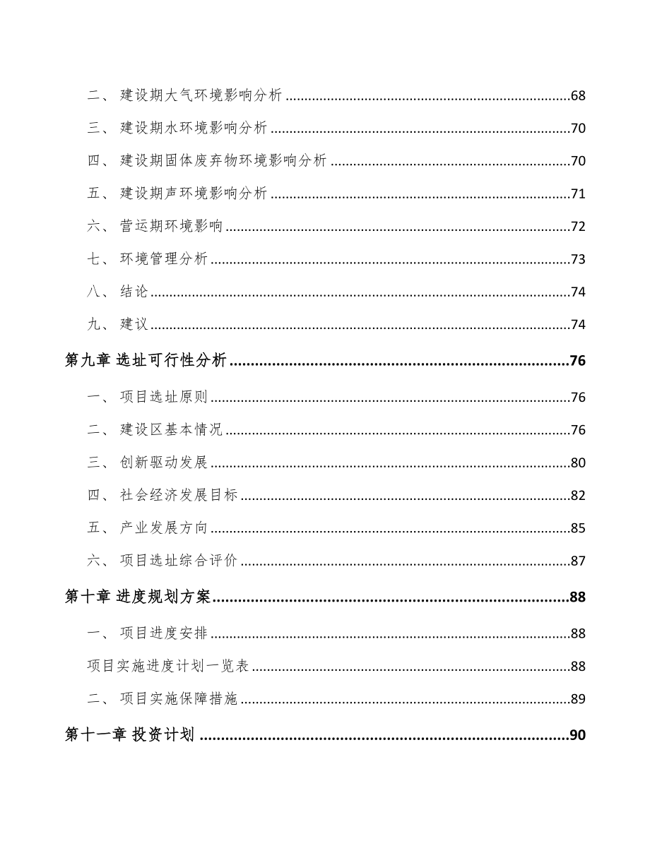 石家庄关于成立专业监测设备公司可行性研究报告_第4页