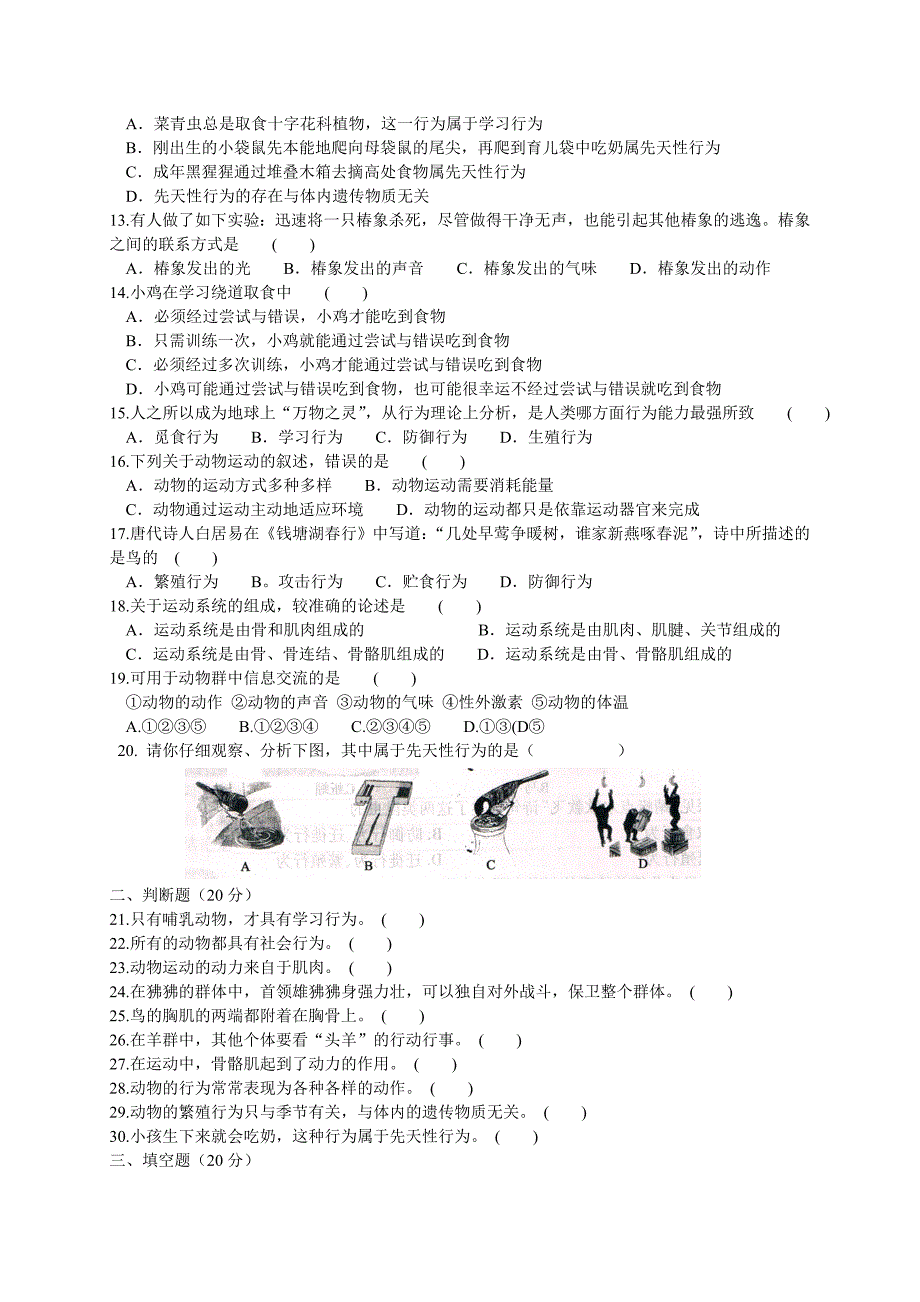 第二章__动物的运动和行为精编试题点睛.doc_第2页