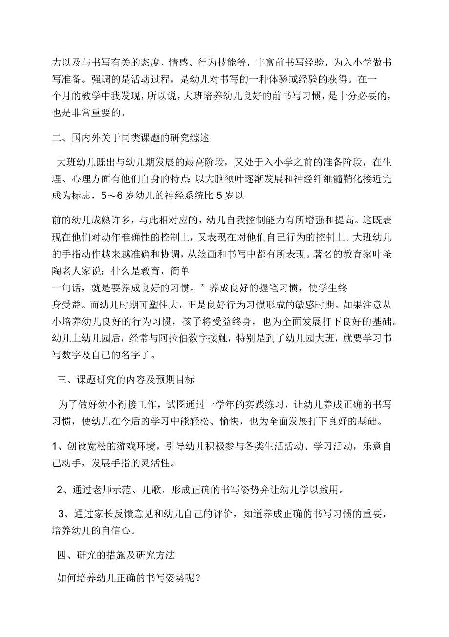 大班有关前书写教案_第2页