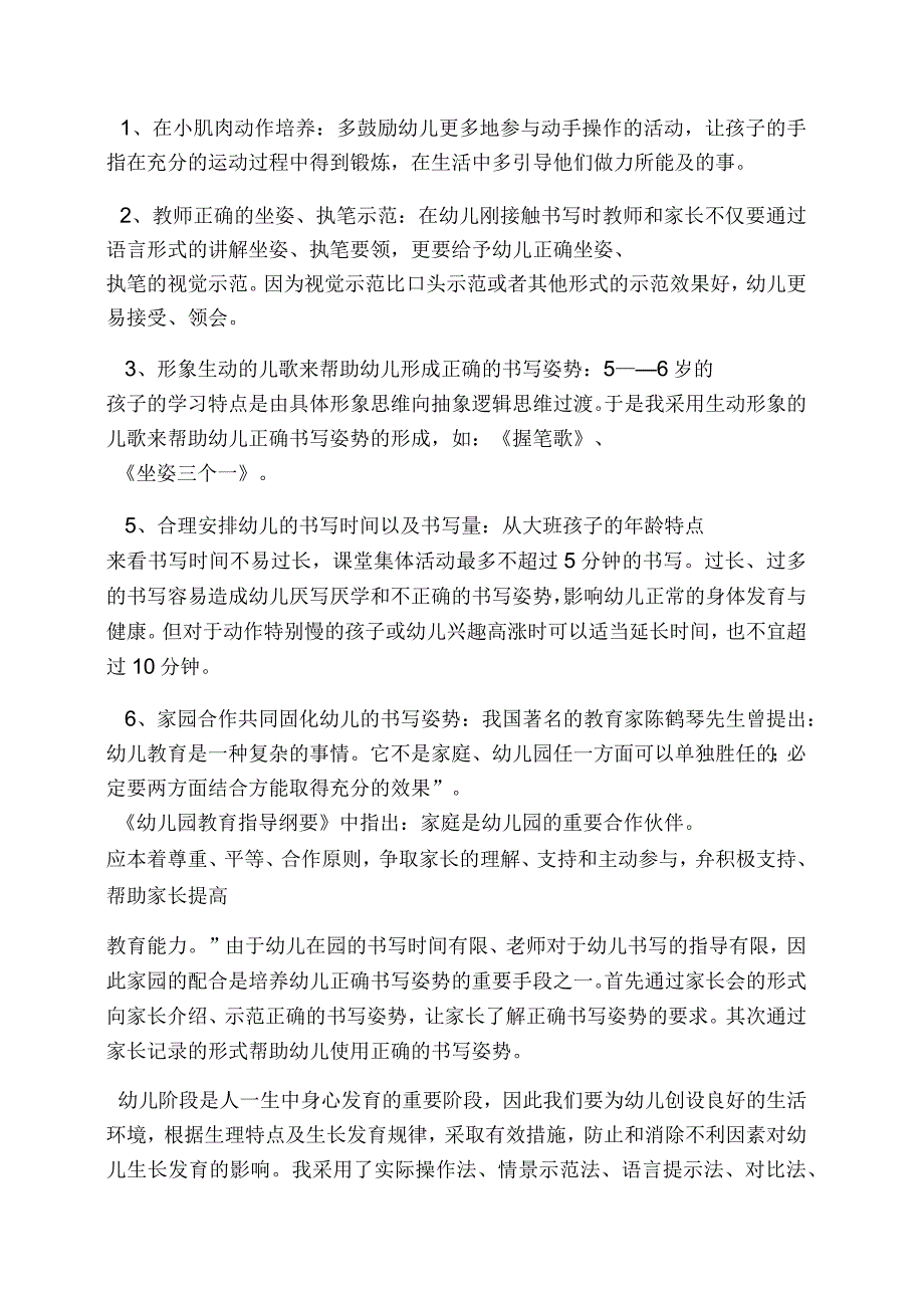 大班有关前书写教案_第3页