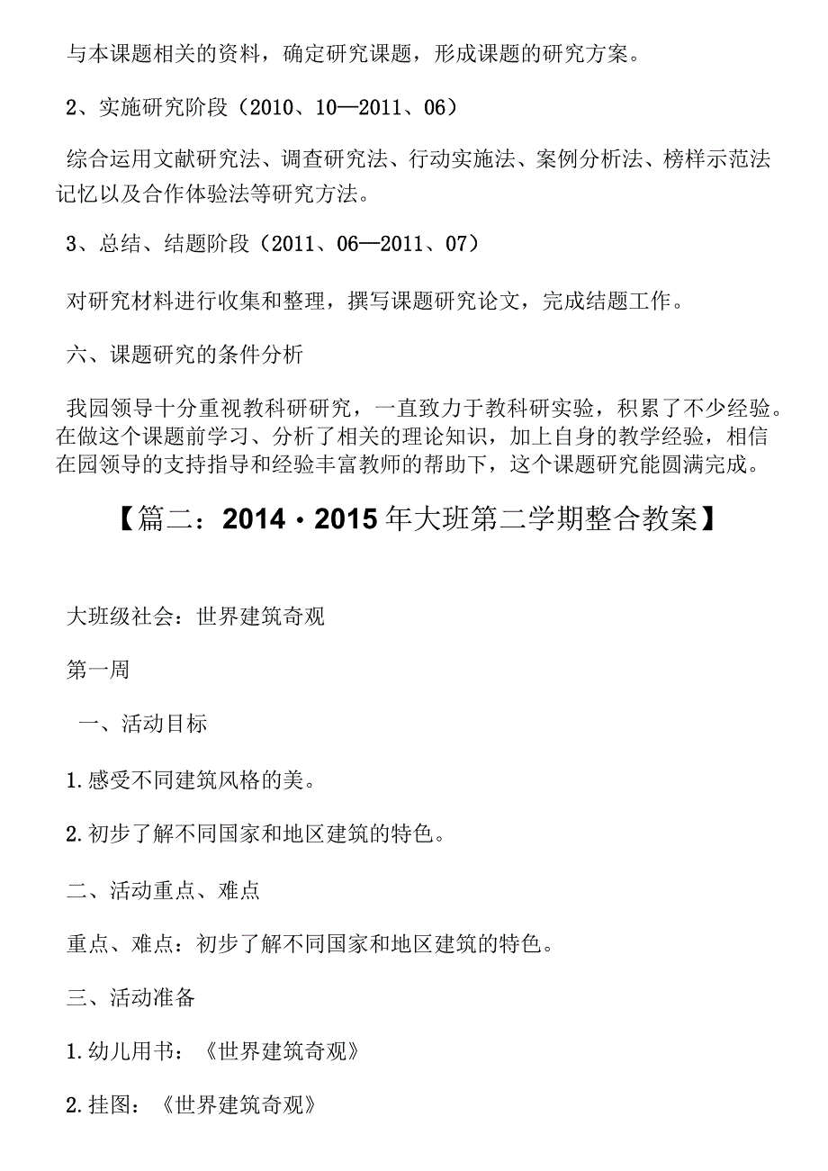 大班有关前书写教案_第5页