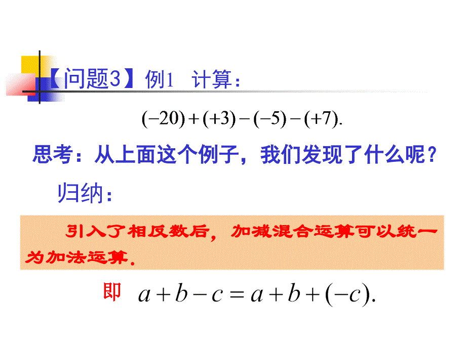 132有理数的减法（2） (2)_第4页