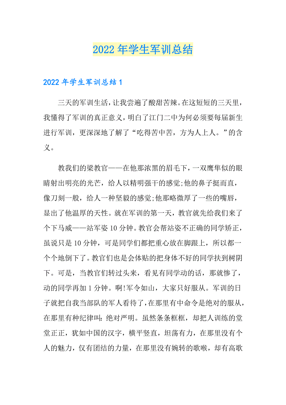 【新编】2022年学生军训总结_第1页