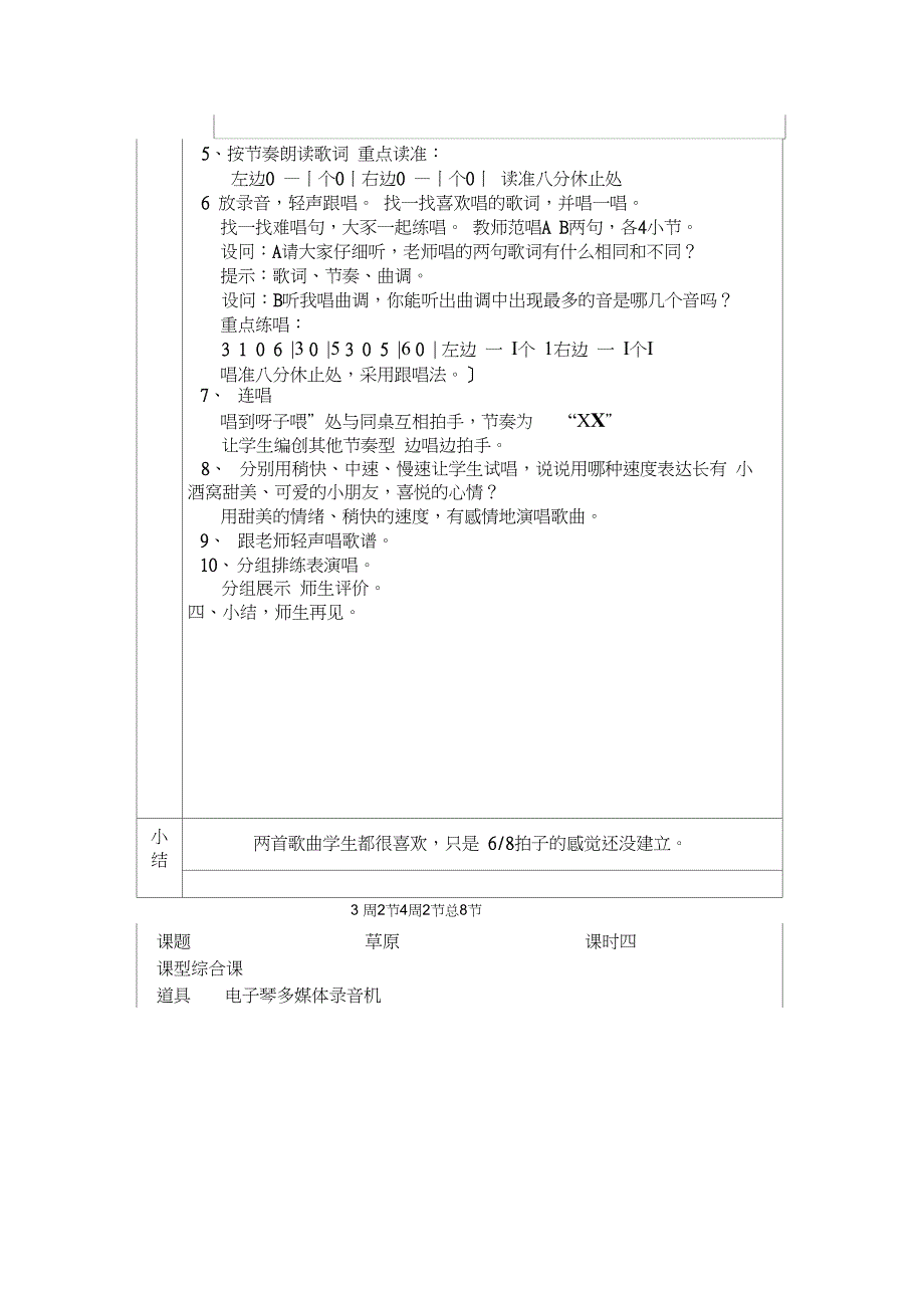 三年级音乐教案上册教学设计_第4页