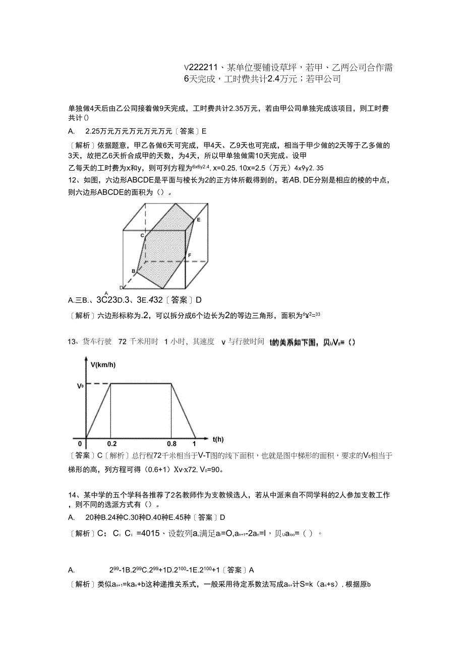 2019年管理类综合能力真题版_第4页