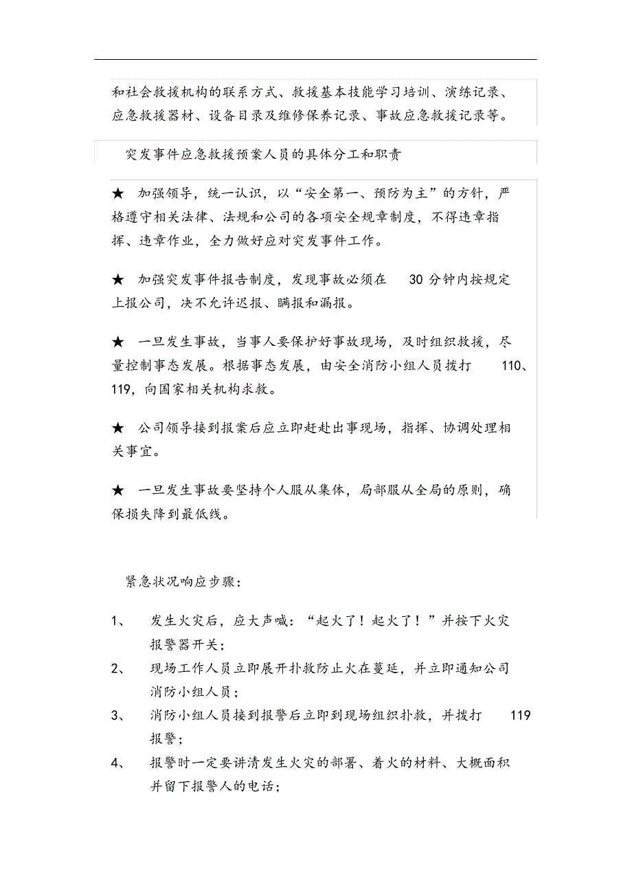 消防安全突发事件应急处置预案.docx_第3页