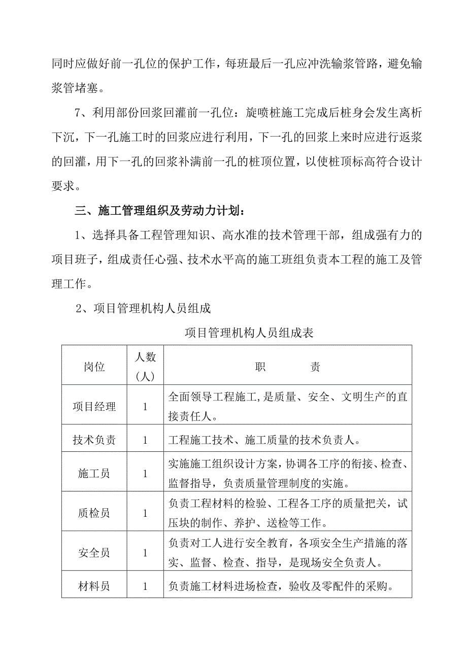 重管高压旋喷止水桩施工组织设计_第5页