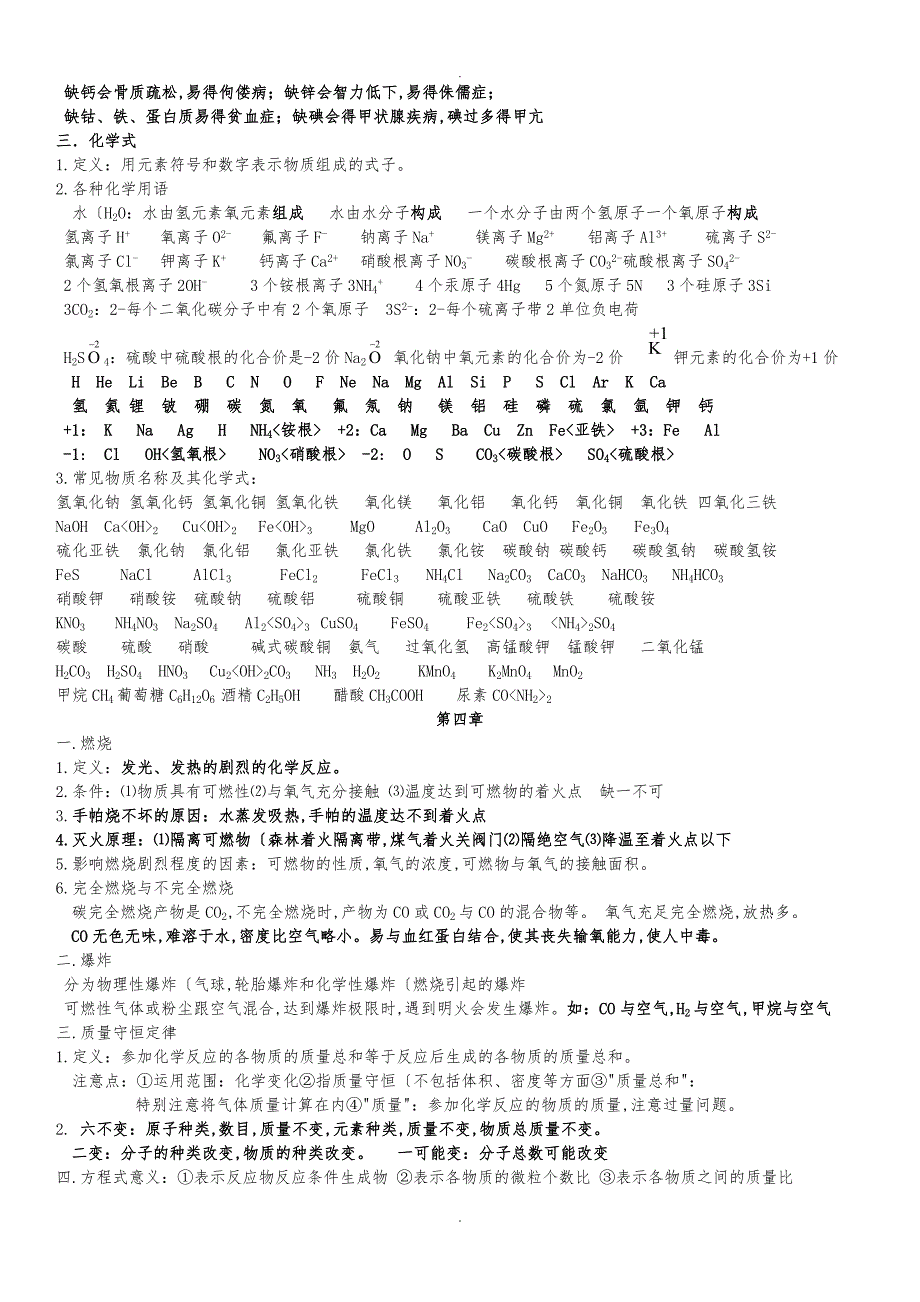 沪教九年级化学知识点汇总第1单元第9单元_第4页