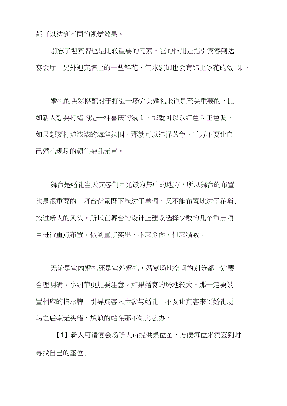 婚宴会场布置注意事项_第2页